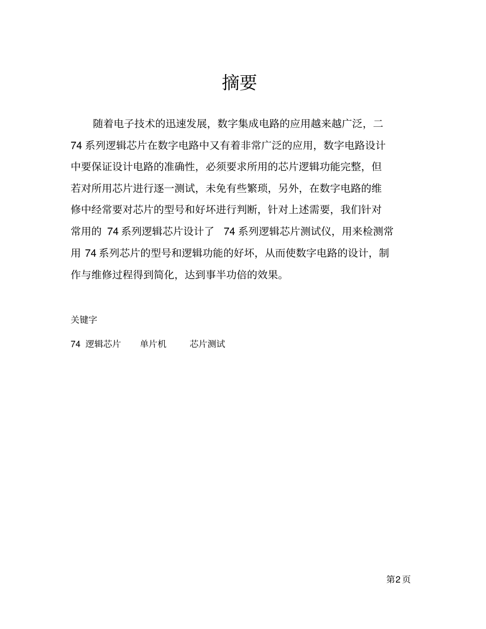 集成电路芯片测试仪_第2页