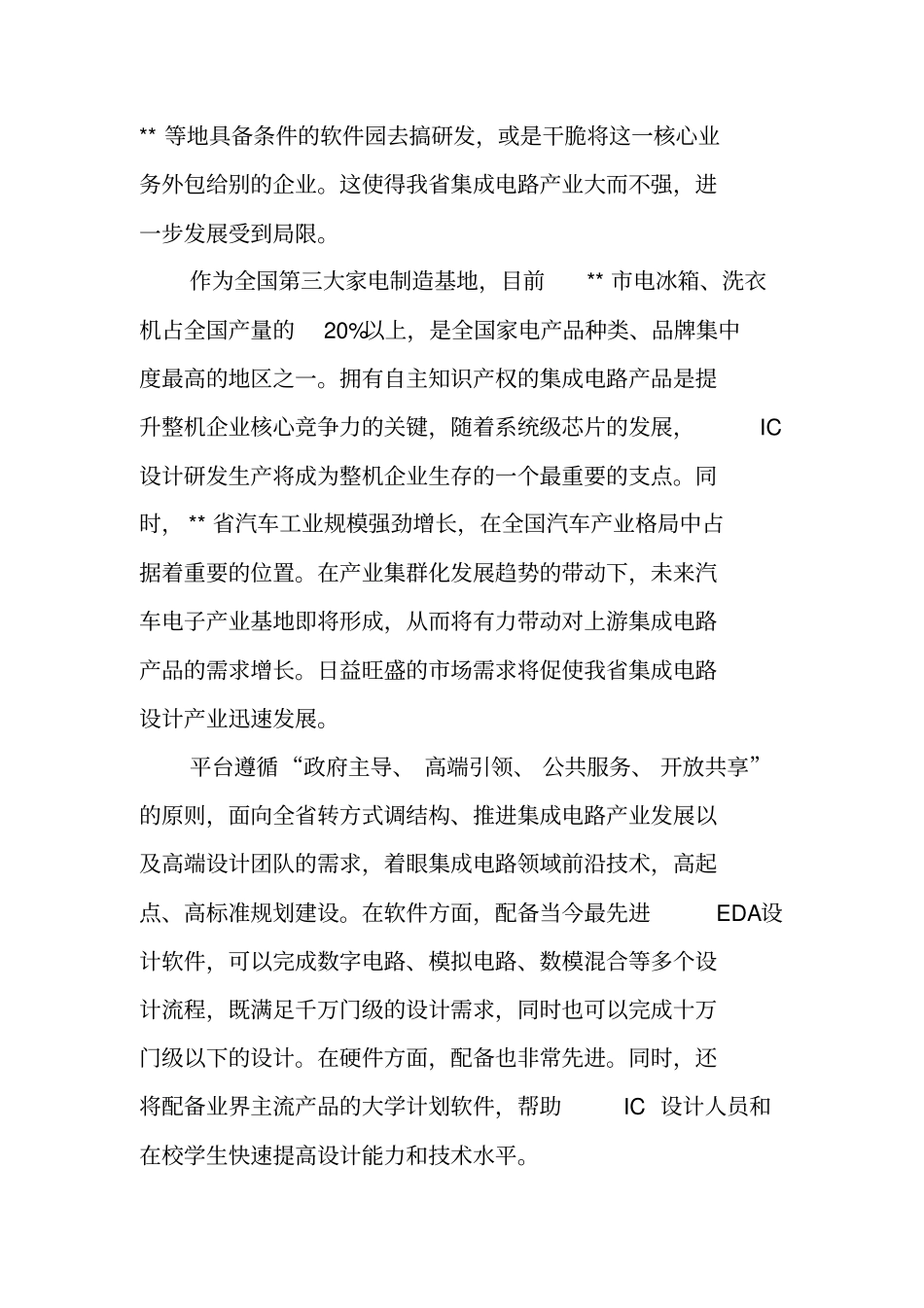 集成电路设计产业平台项目简介_第2页