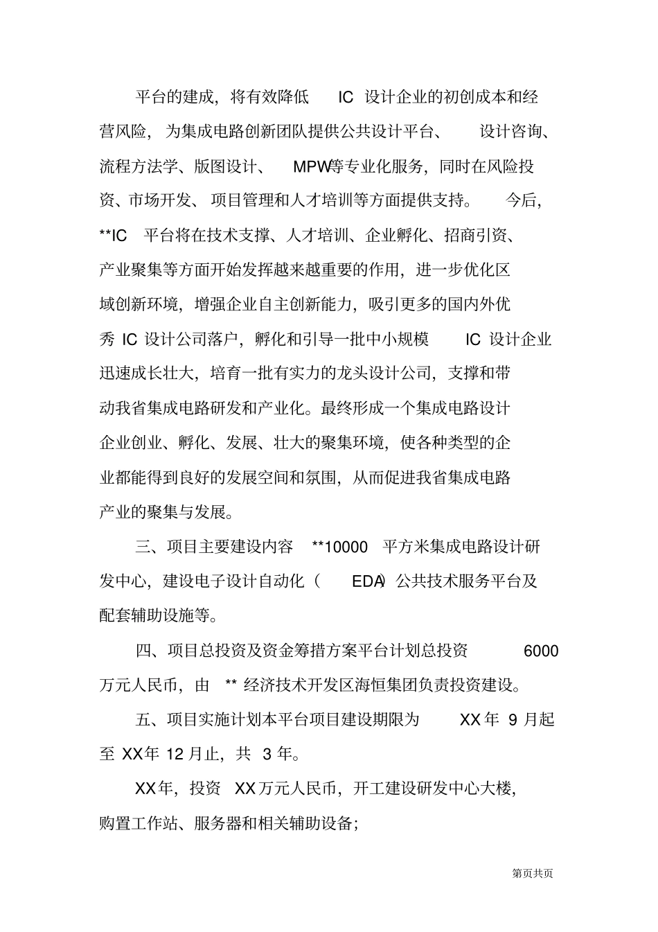 集成电路设计产业平台项目简介_第3页