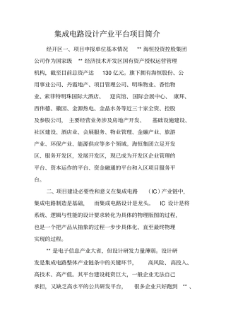 集成电路设计产业平台项目简介