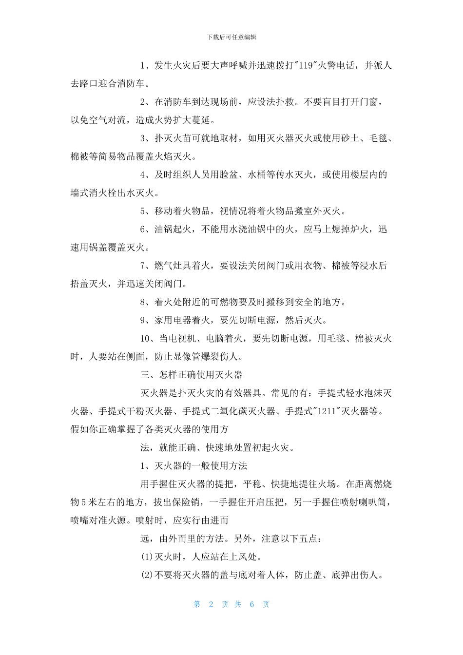 火灾的几种急救措施_第2页