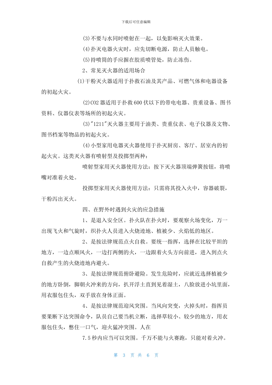 火灾的几种急救措施_第3页