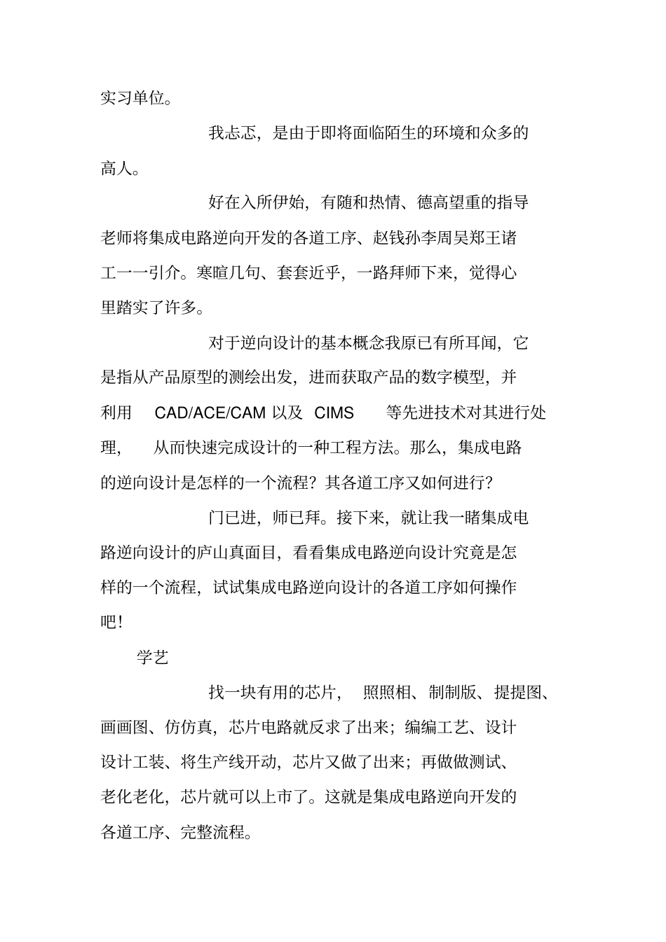 集成电路逆向设计实习记_第2页