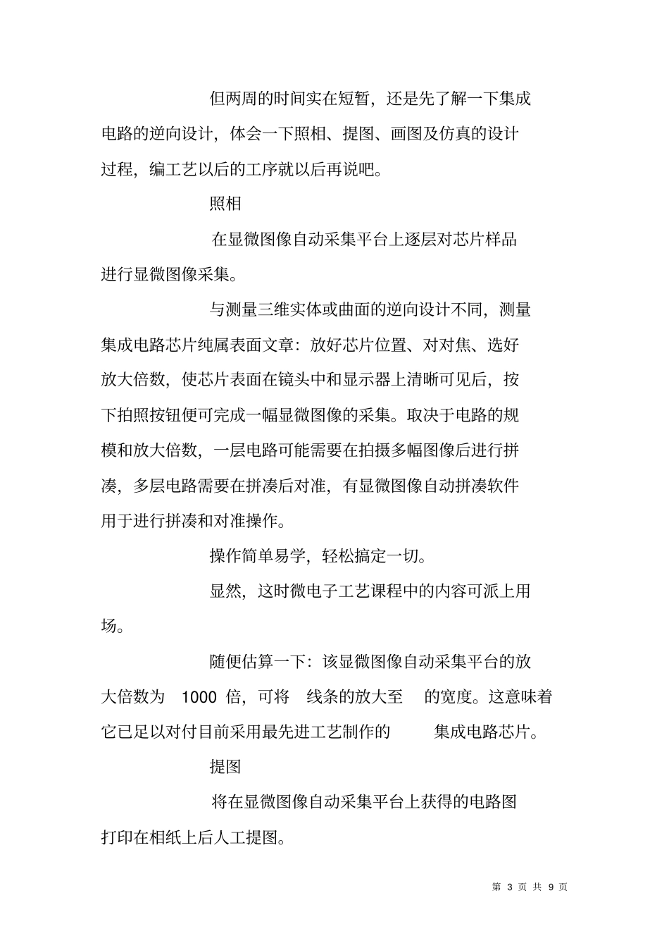 集成电路逆向设计实习记_第3页