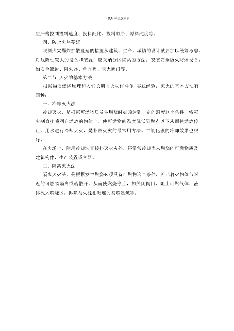 火灾的预防及扑救方法_第2页
