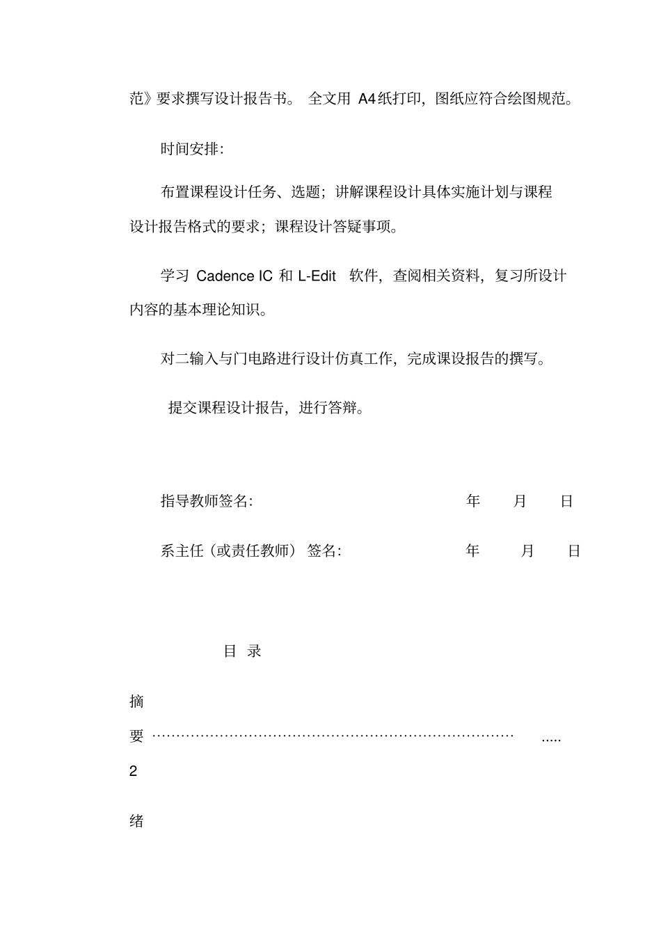 集成电路课程设计CMOS二输入及门_第2页