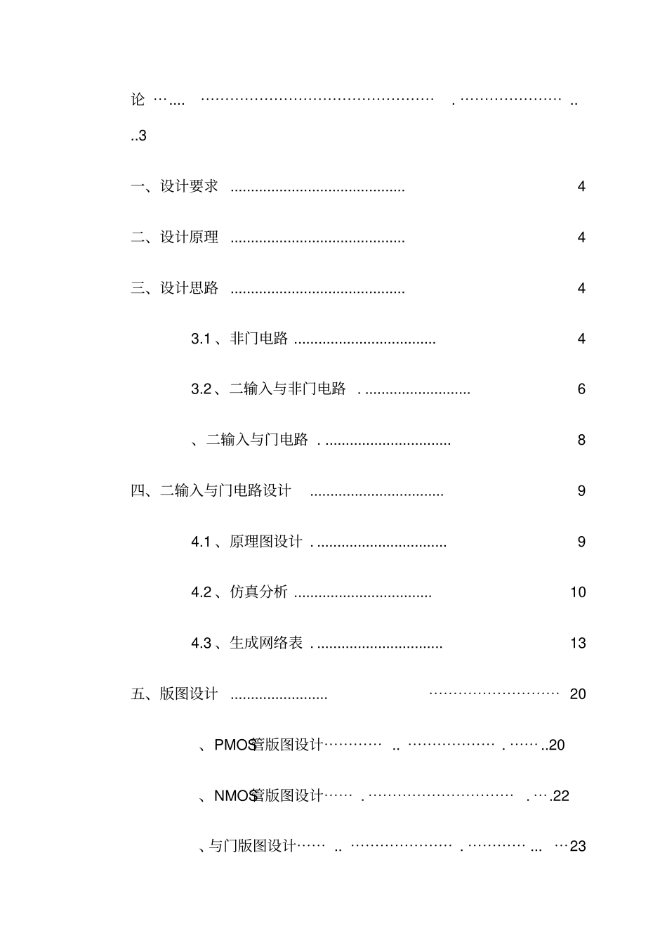 集成电路课程设计CMOS二输入及门_第3页
