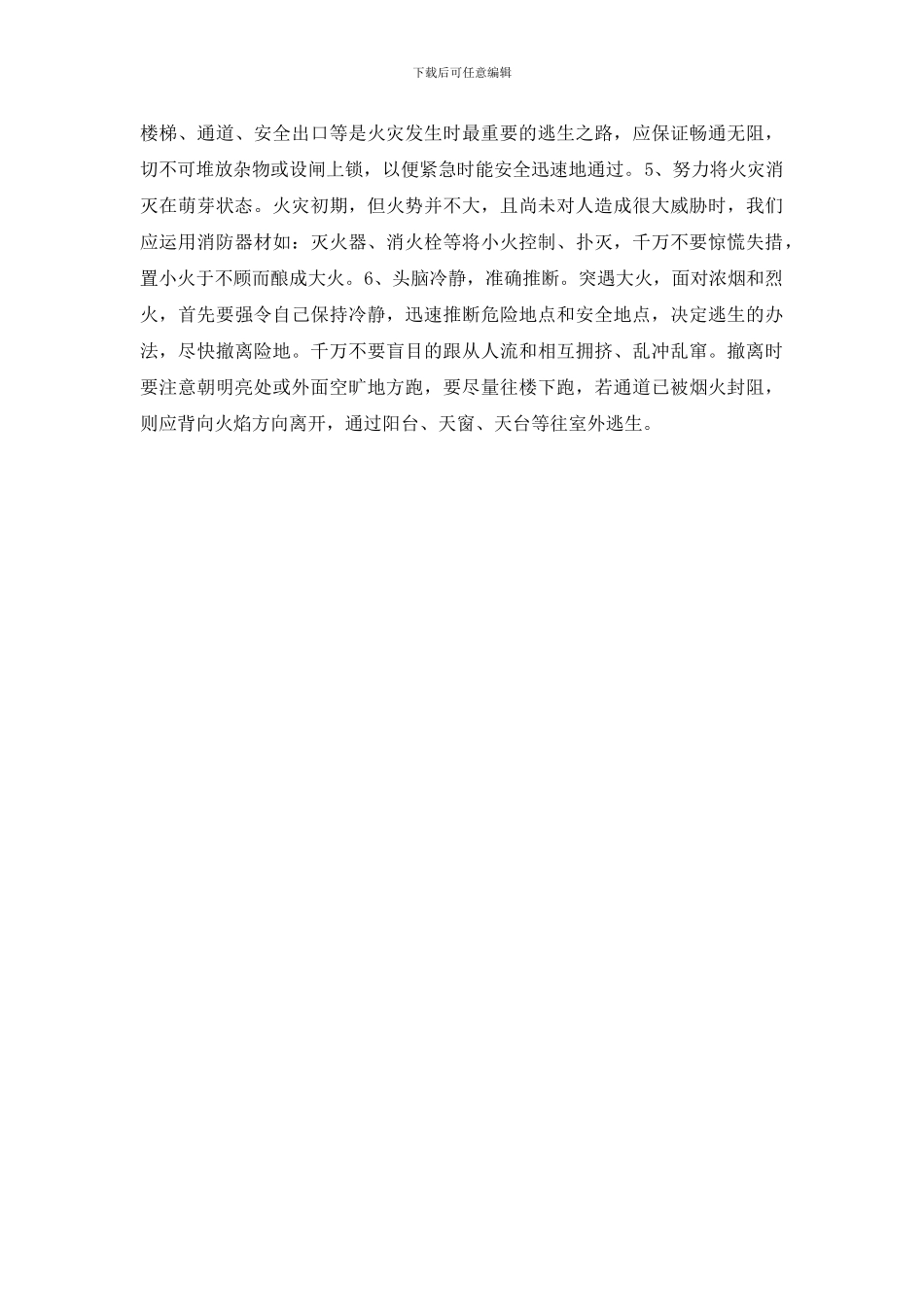 火灾的预防及逃生要点_第2页