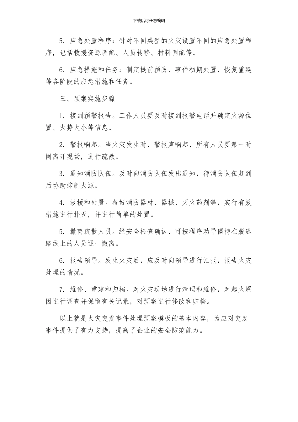 火灾突发事件处理预案模版_第2页