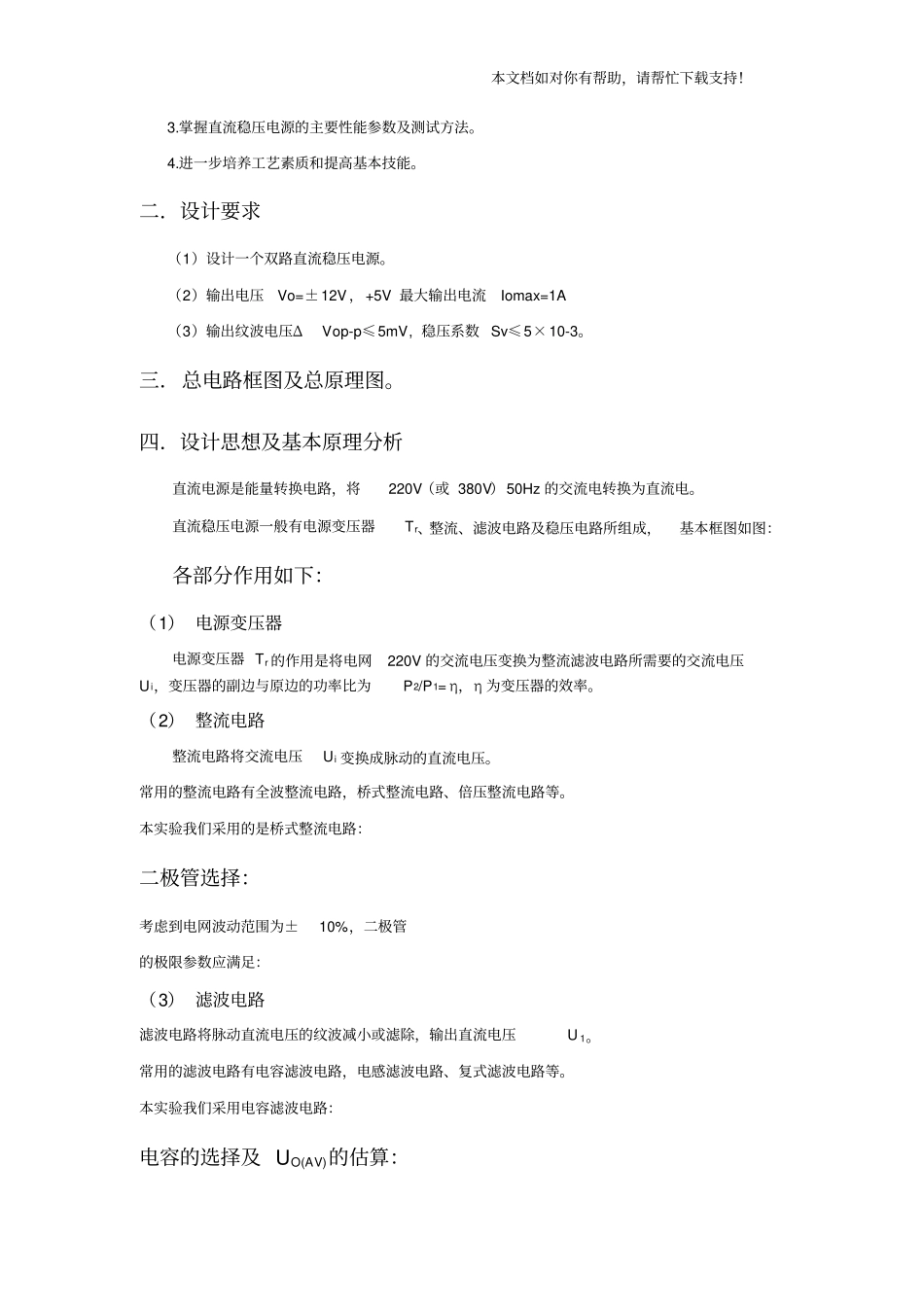 集成稳压电源试验报告_第2页