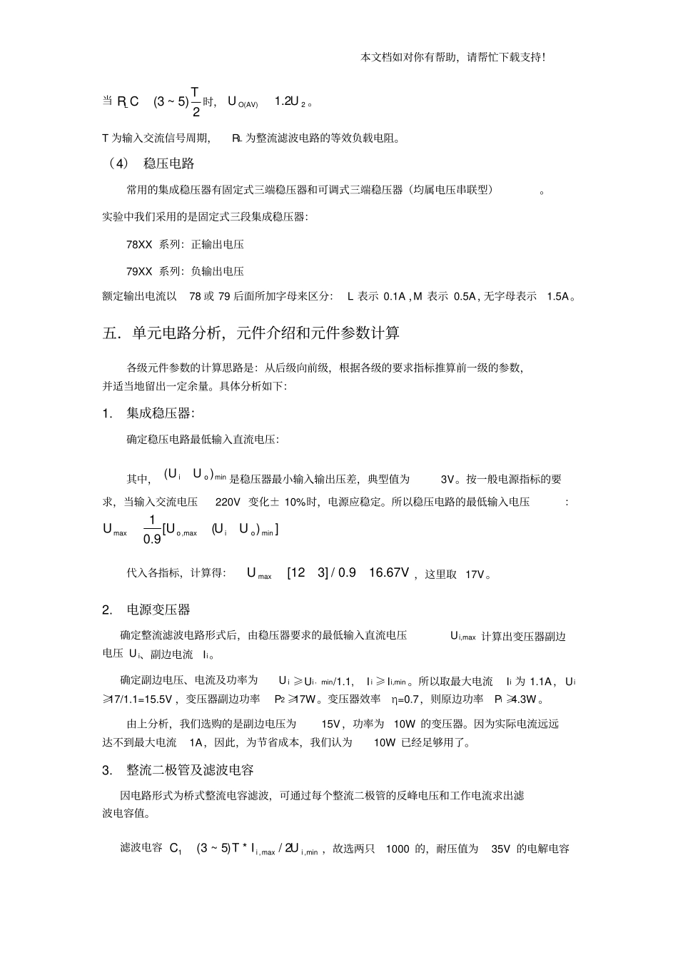 集成稳压电源试验报告_第3页