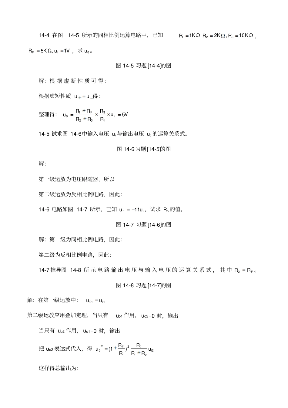 集成运放习题_第2页