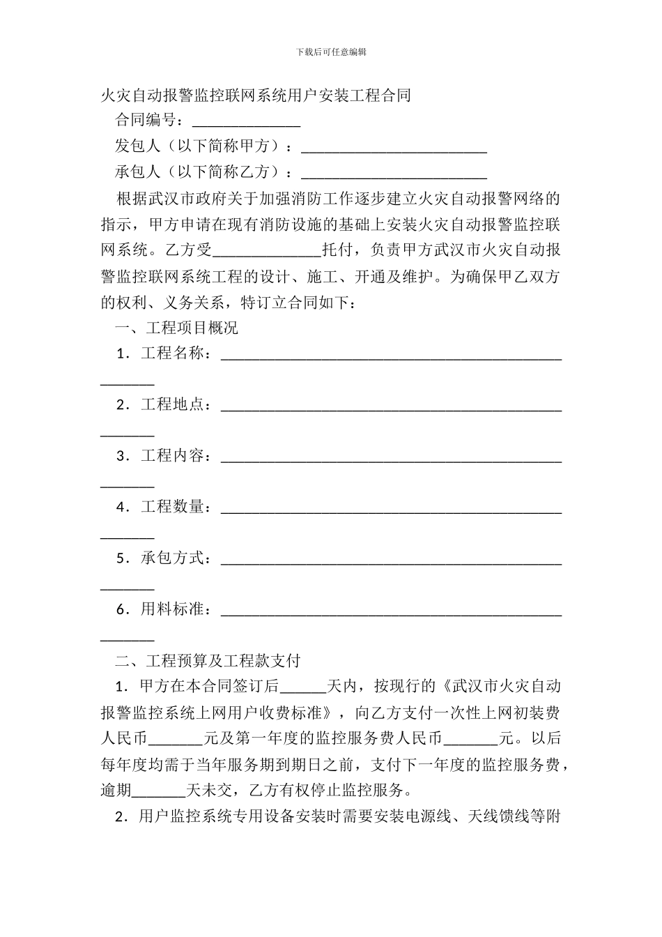 火灾自动报警监控联网系统用户安装工程合同_第2页