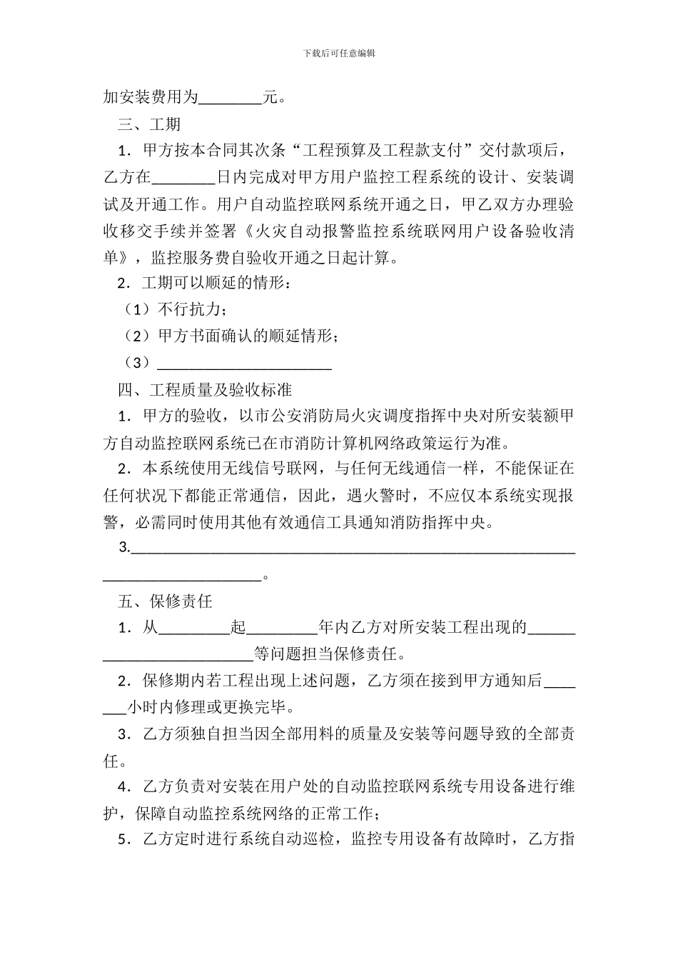 火灾自动报警监控联网系统用户安装工程合同_第3页