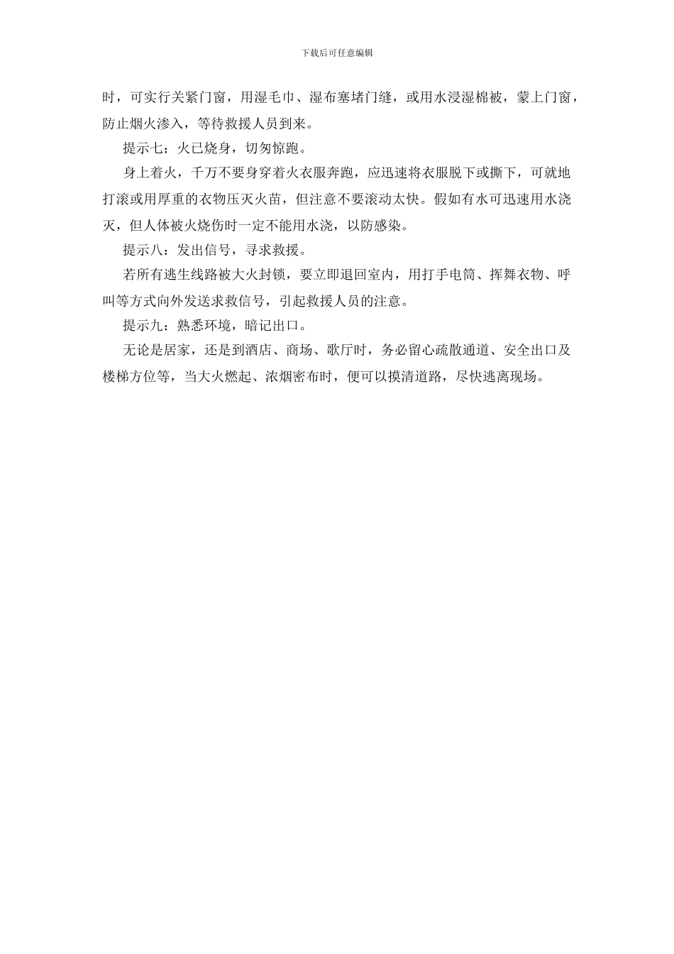 火灾逃生“九提示”_第2页