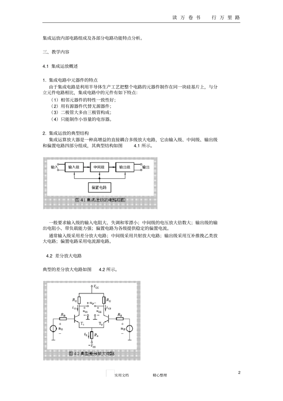 集成运算放大器_第2页