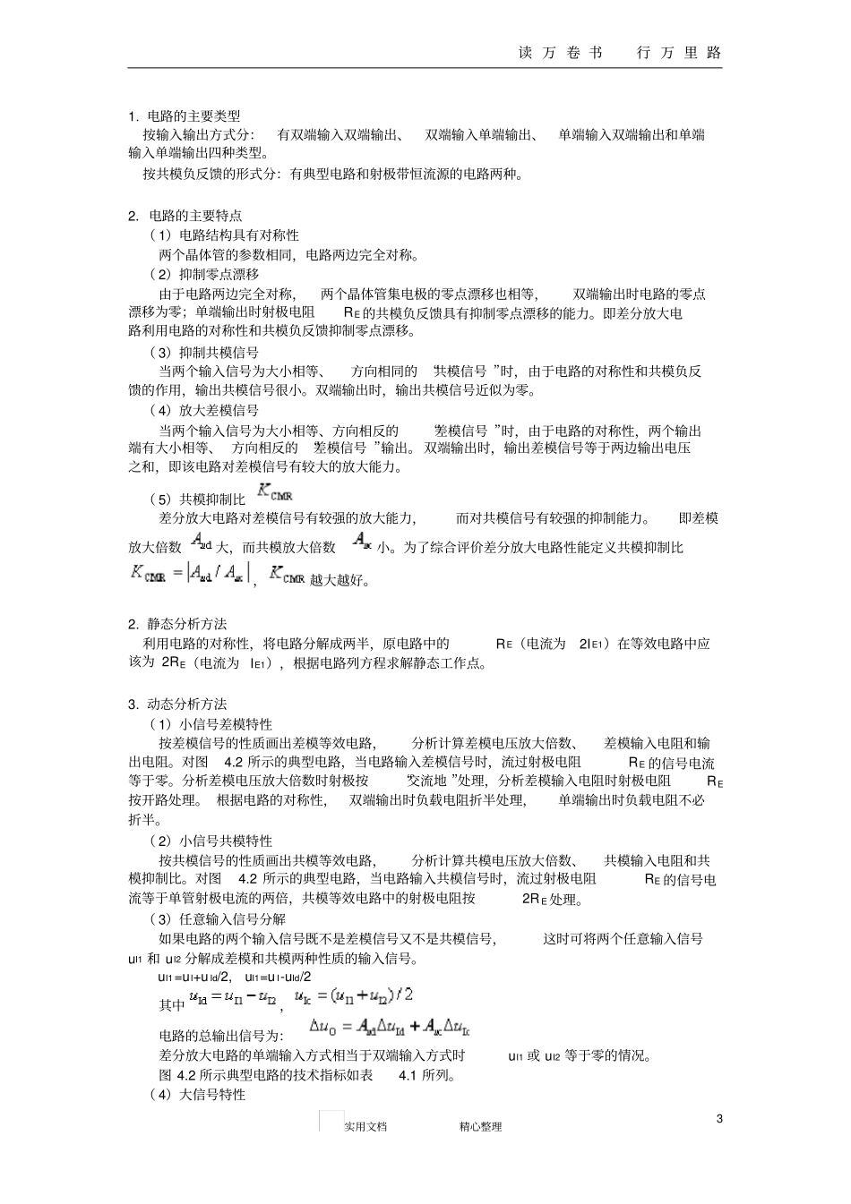 集成运算放大器_第3页