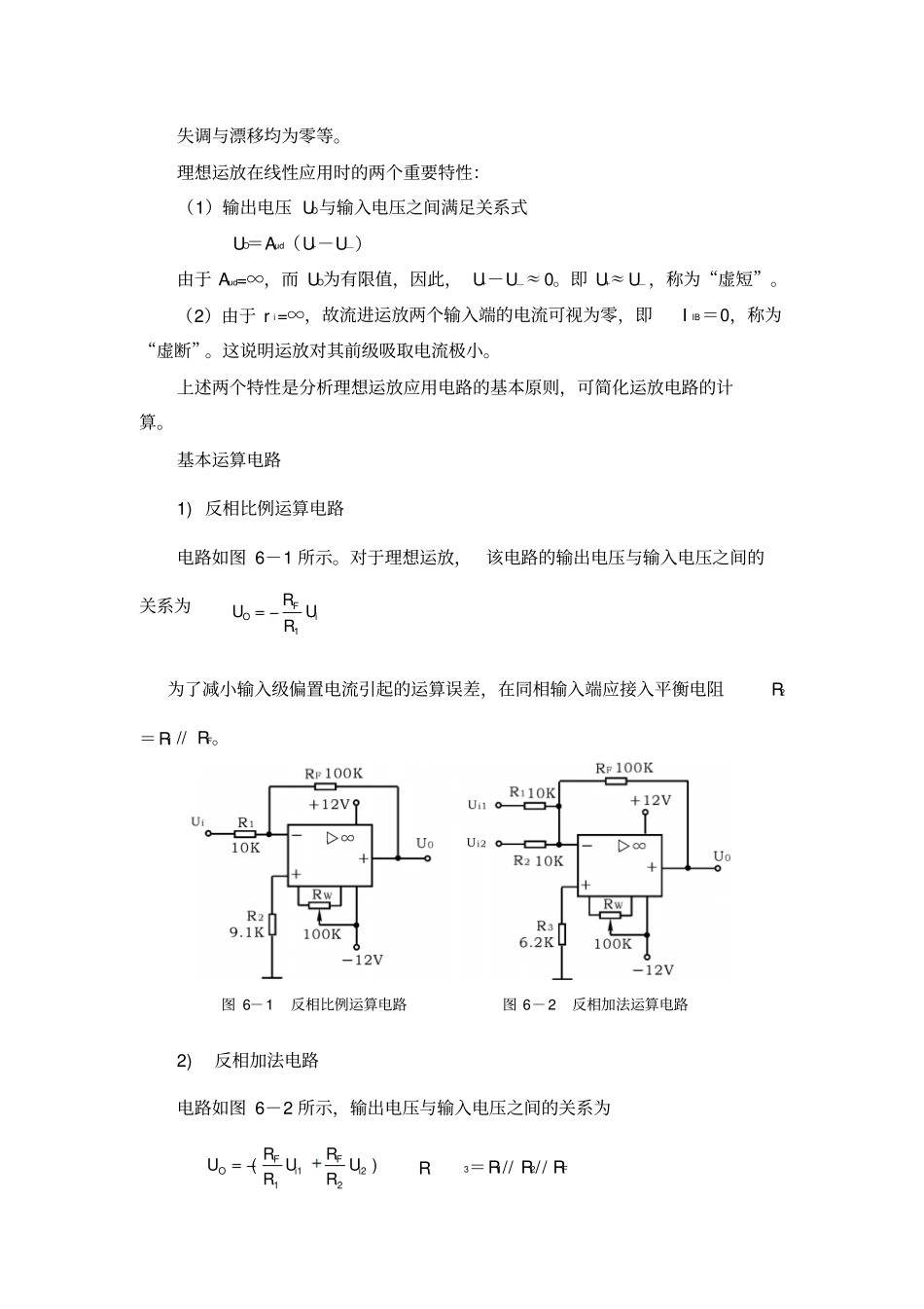 集成运放电路试验报告_第2页
