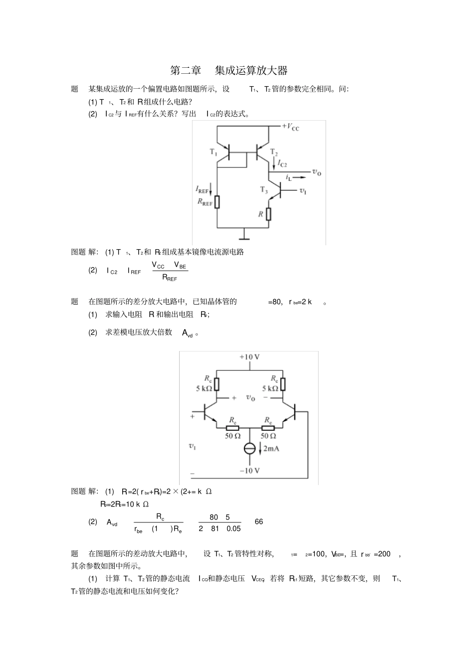 集成运算放大器习题集及答案_第1页