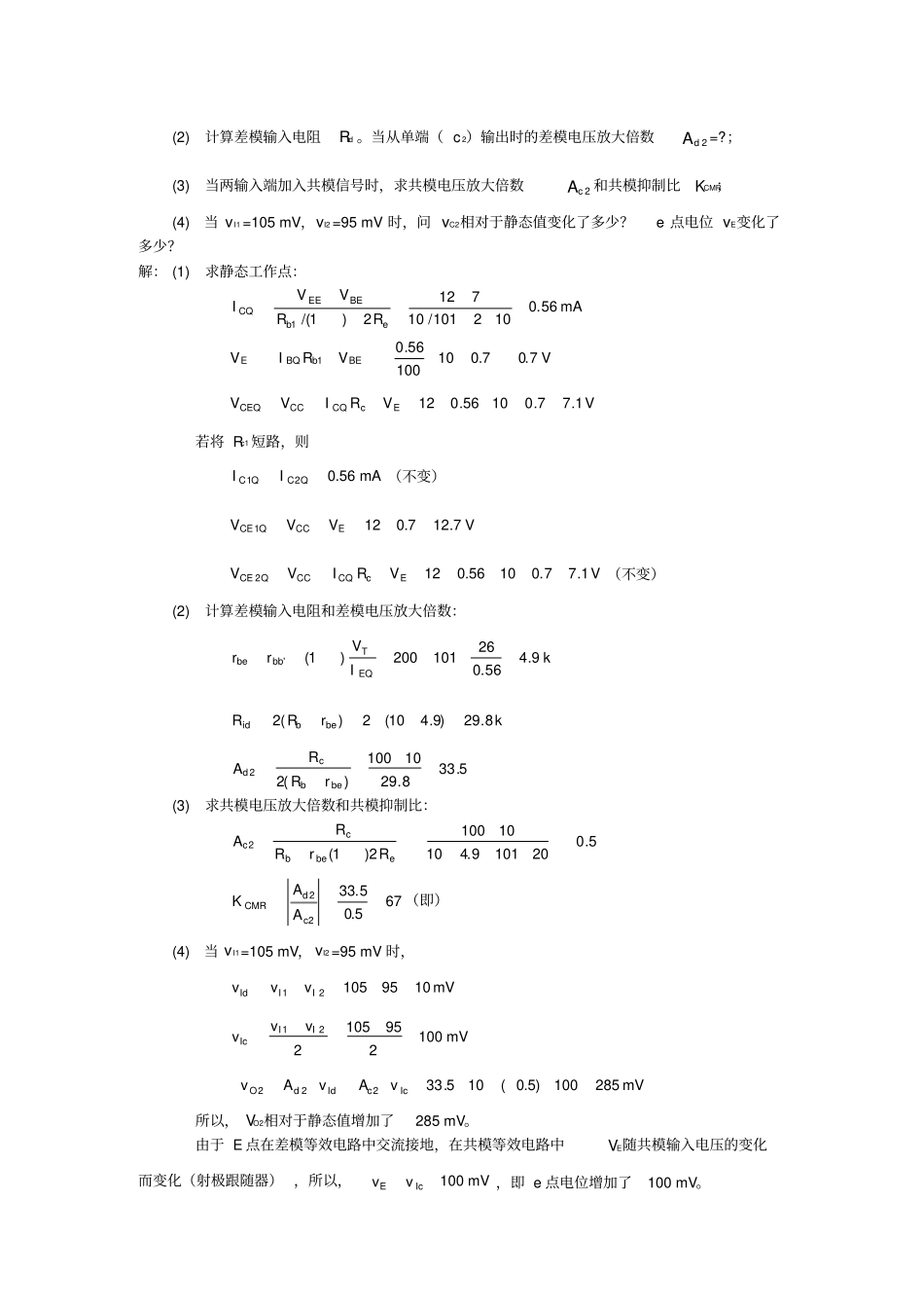 集成运算放大器习题集及答案_第2页
