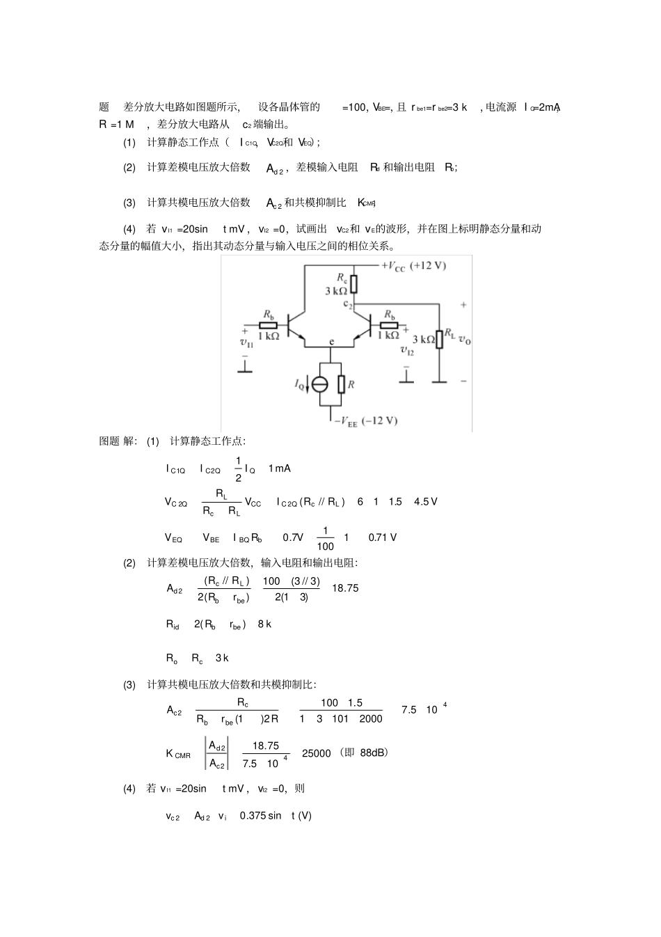 集成运算放大器习题集及答案_第3页