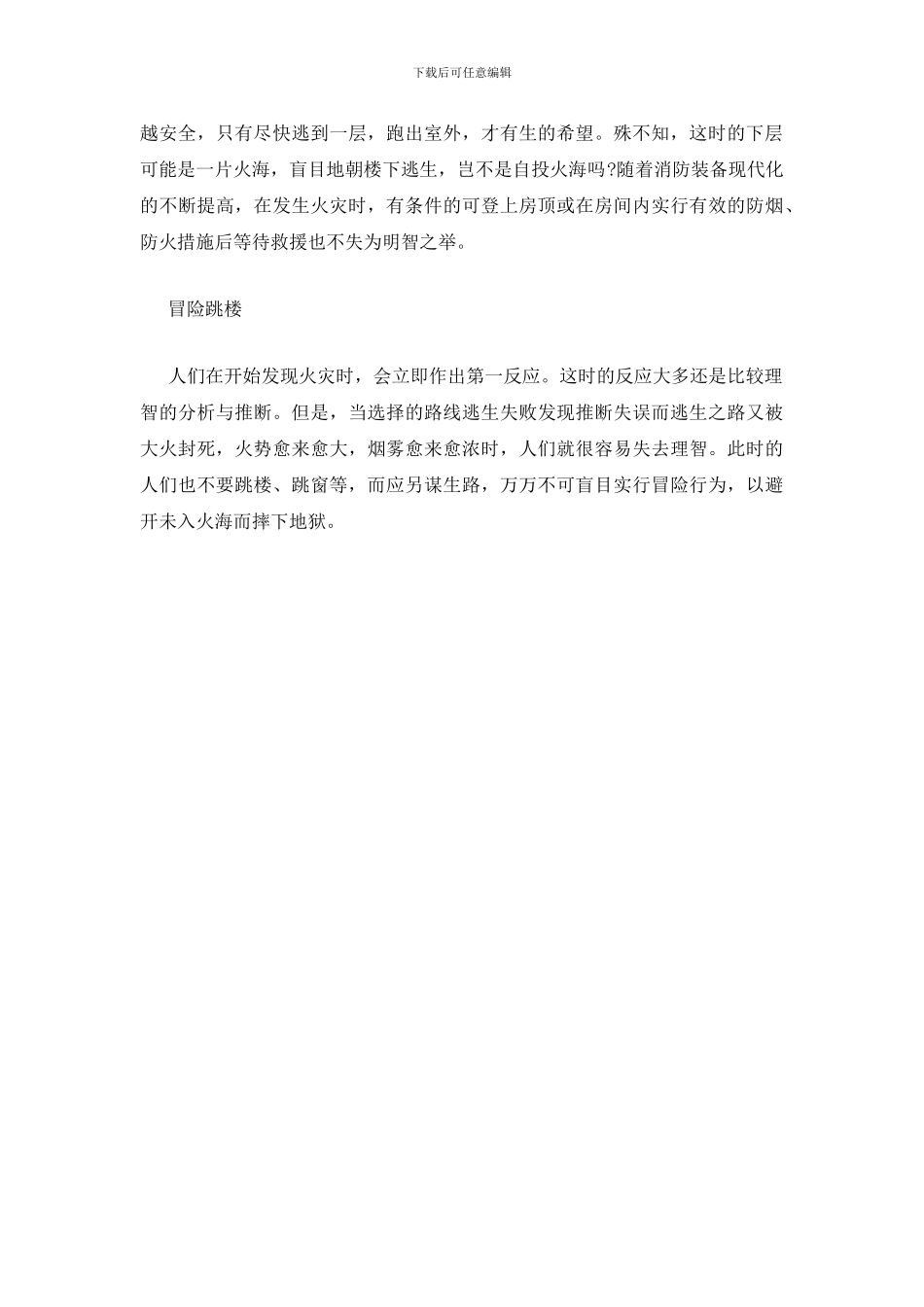 火灾逃生中五种错误行为_第2页