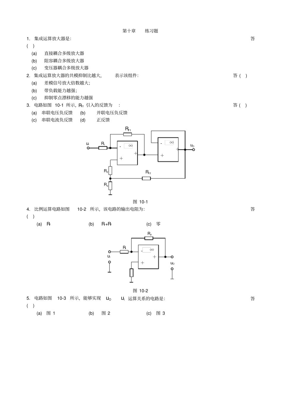 集成运算放大器练习题及答案_第1页
