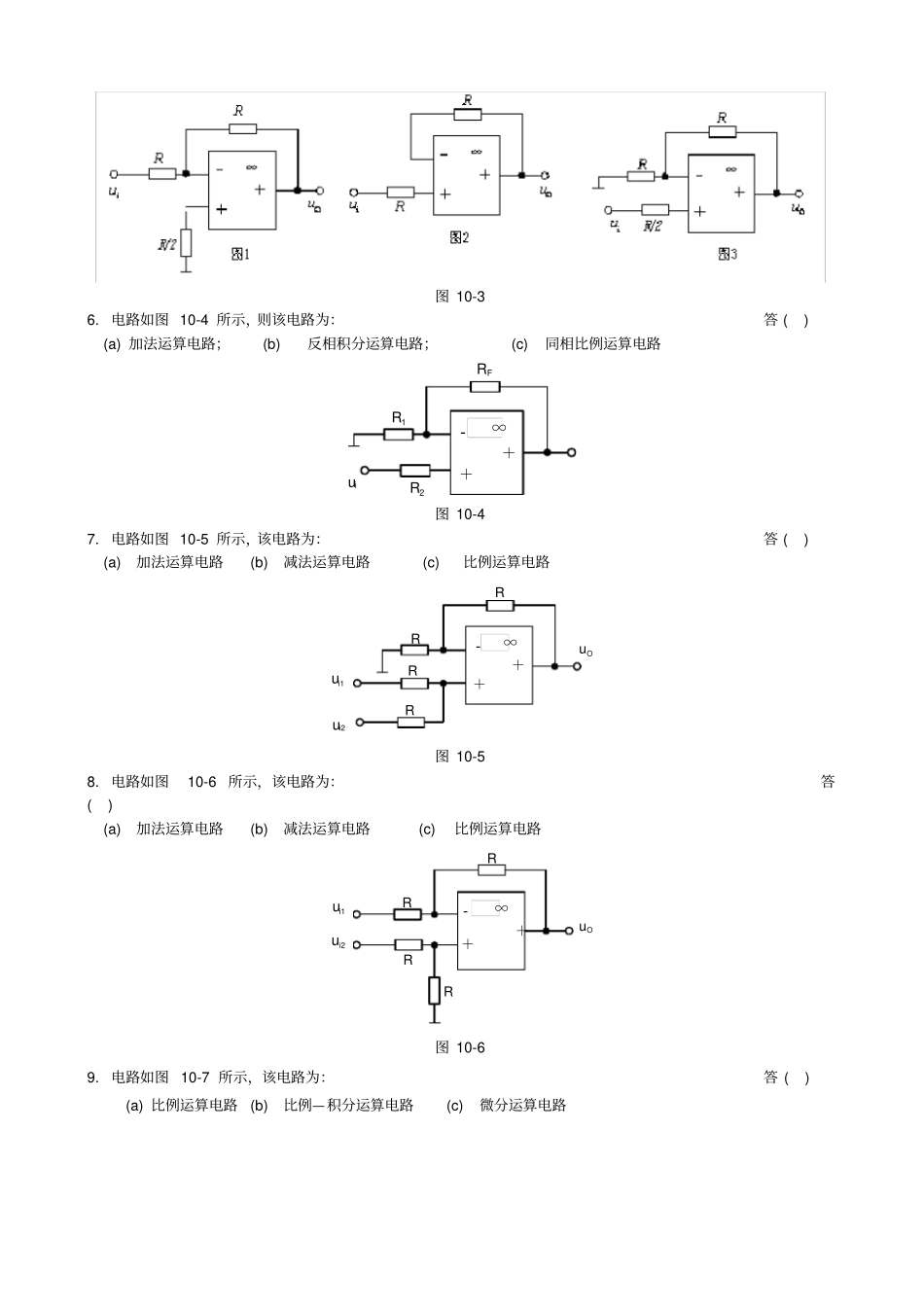 集成运算放大器练习题及答案_第2页
