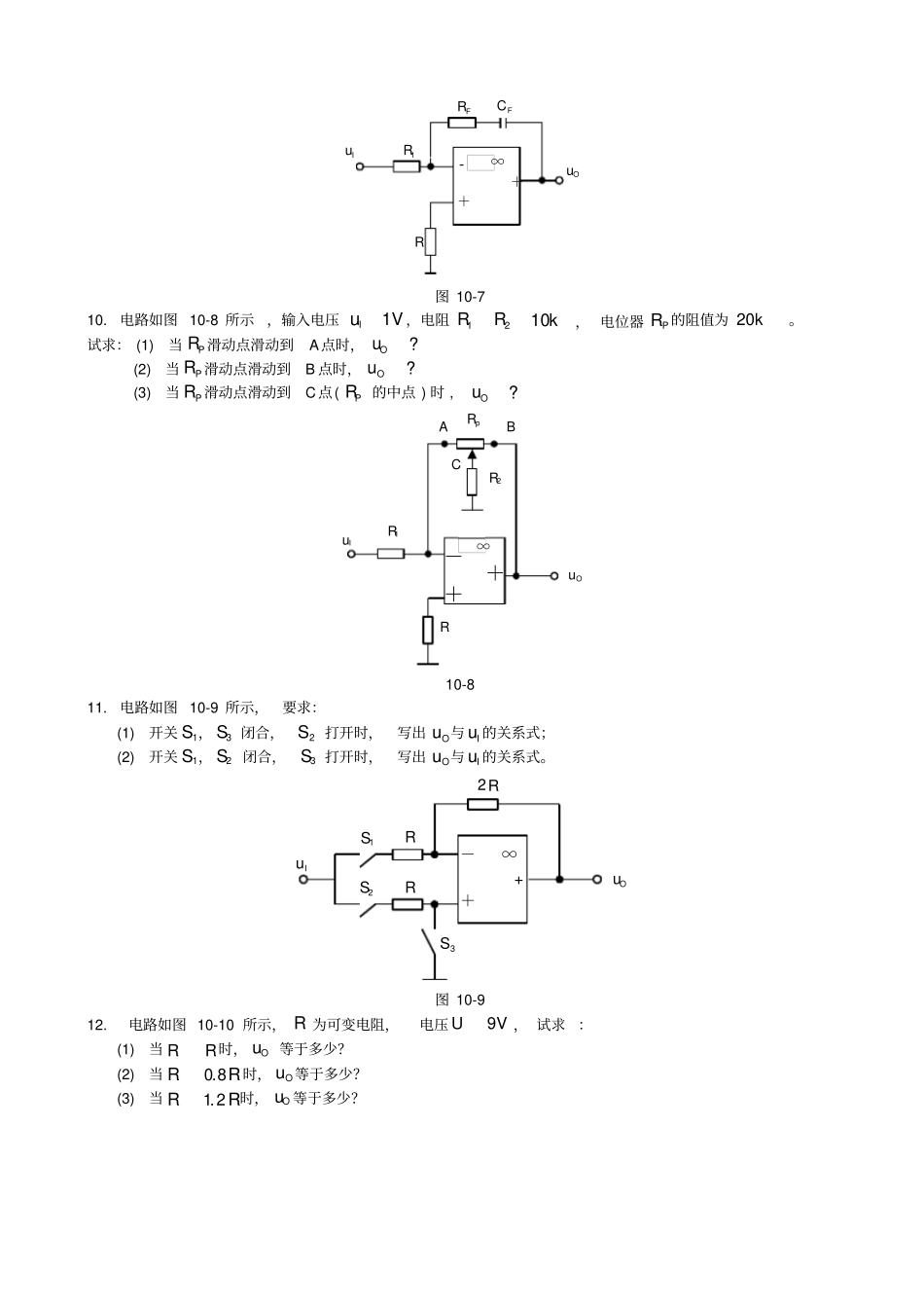 集成运算放大器练习题及答案_第3页