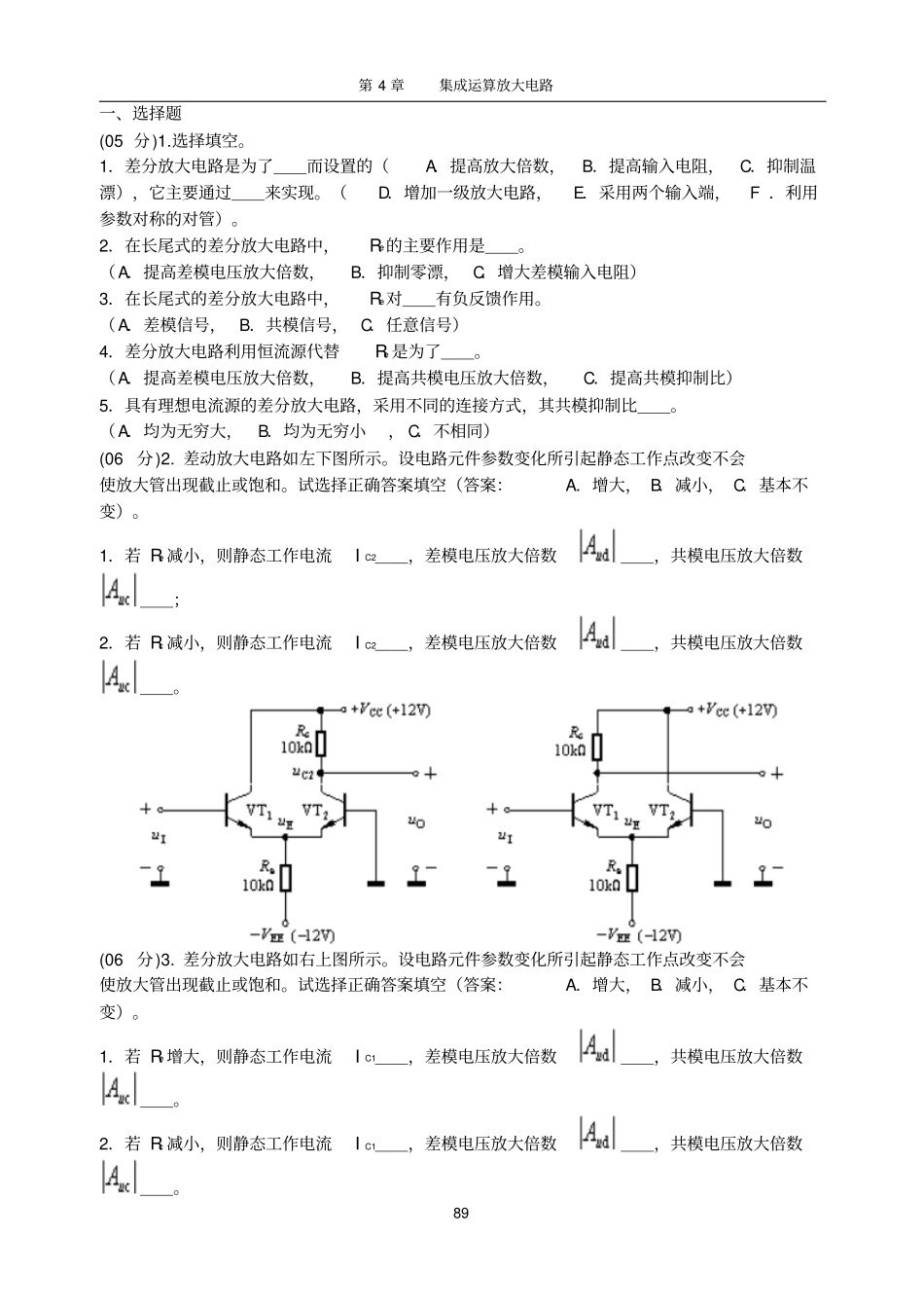 集成运算放大电路_第1页