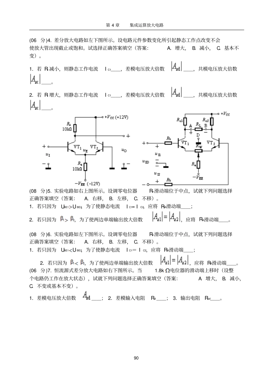 集成运算放大电路_第2页