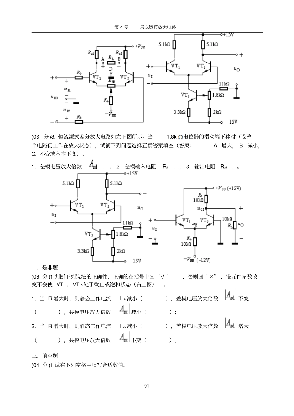 集成运算放大电路_第3页