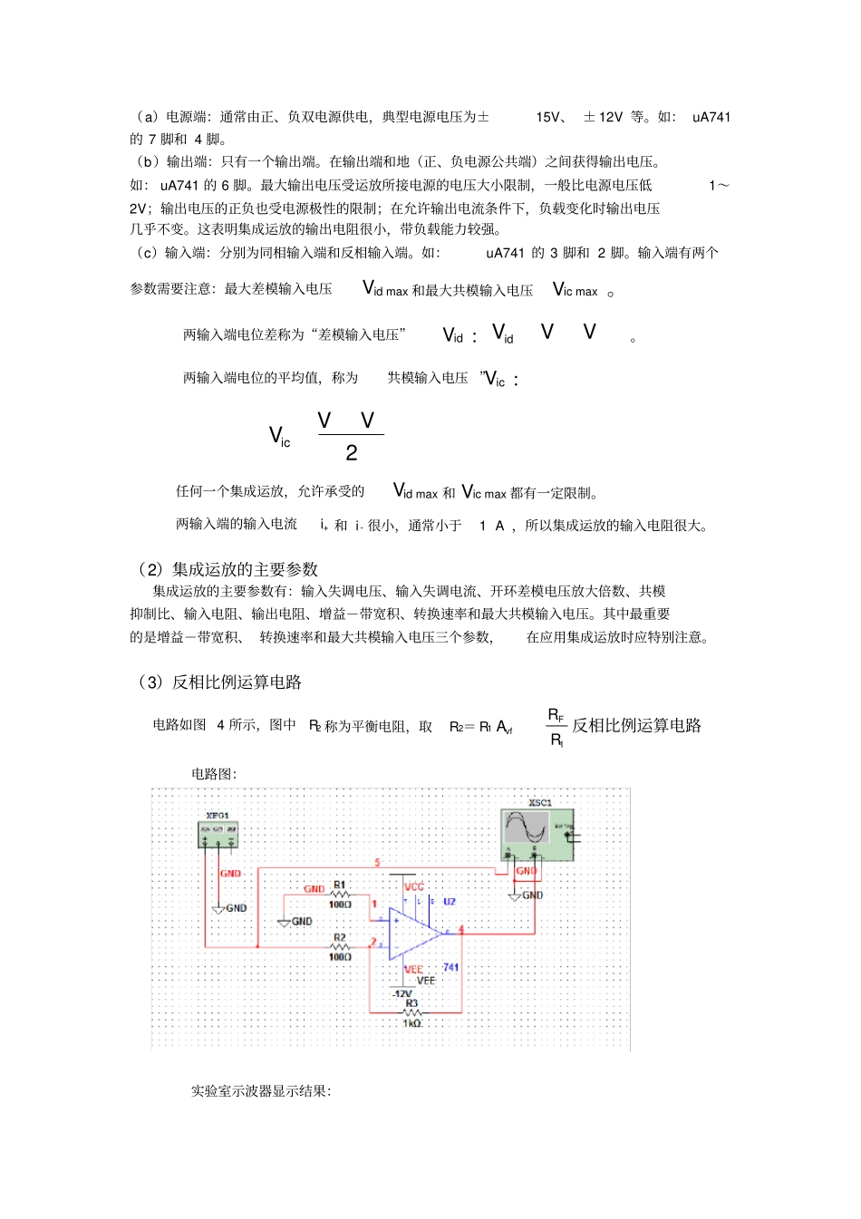 集成运算放大器的应用试验报告_第2页