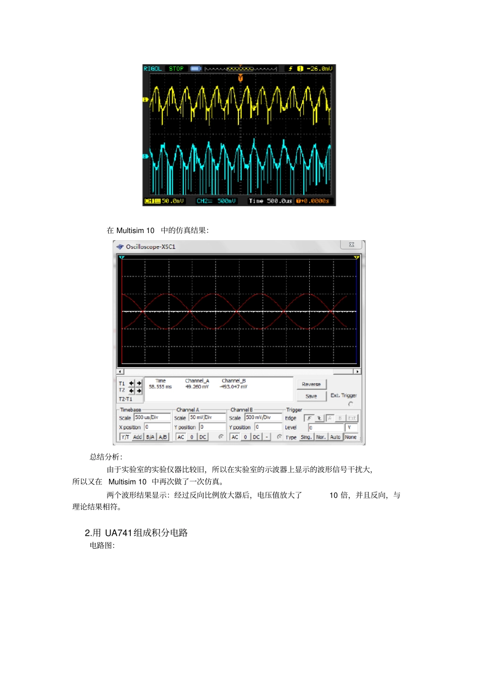 集成运算放大器的应用试验报告_第3页