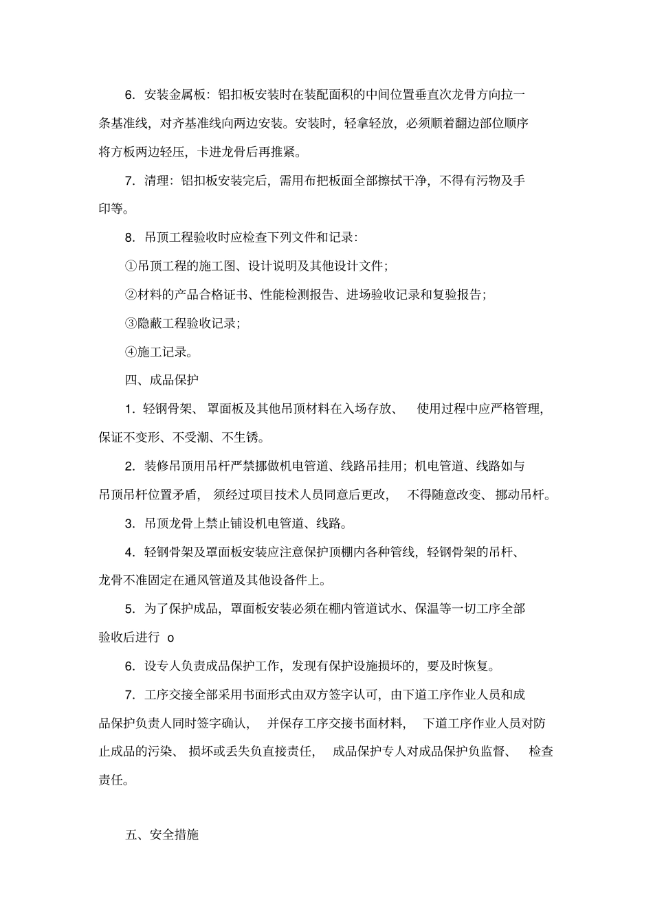 集成铝扣板吊顶工程施工工艺_第3页