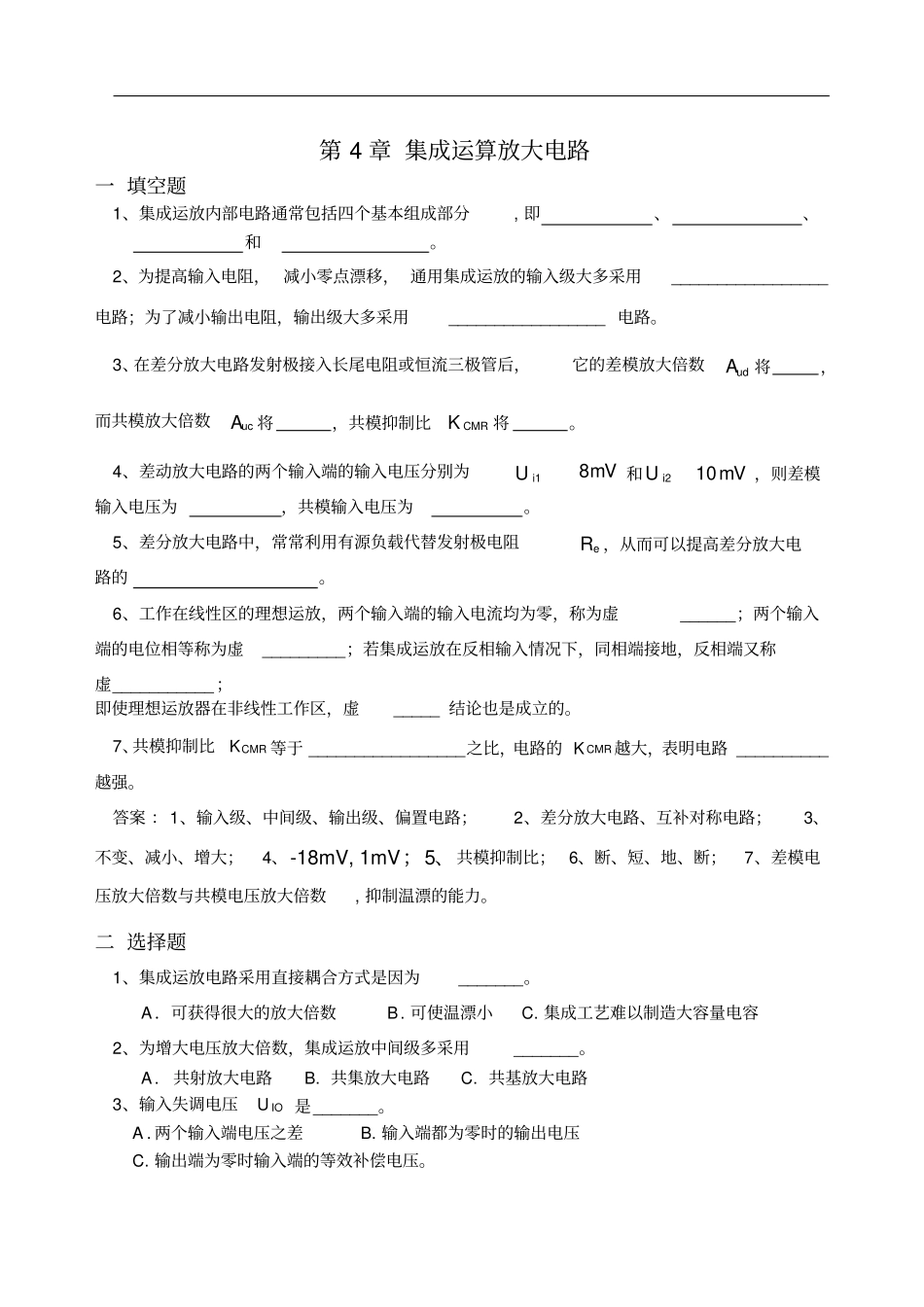 集成运算放大电路课后习题及答案_第1页