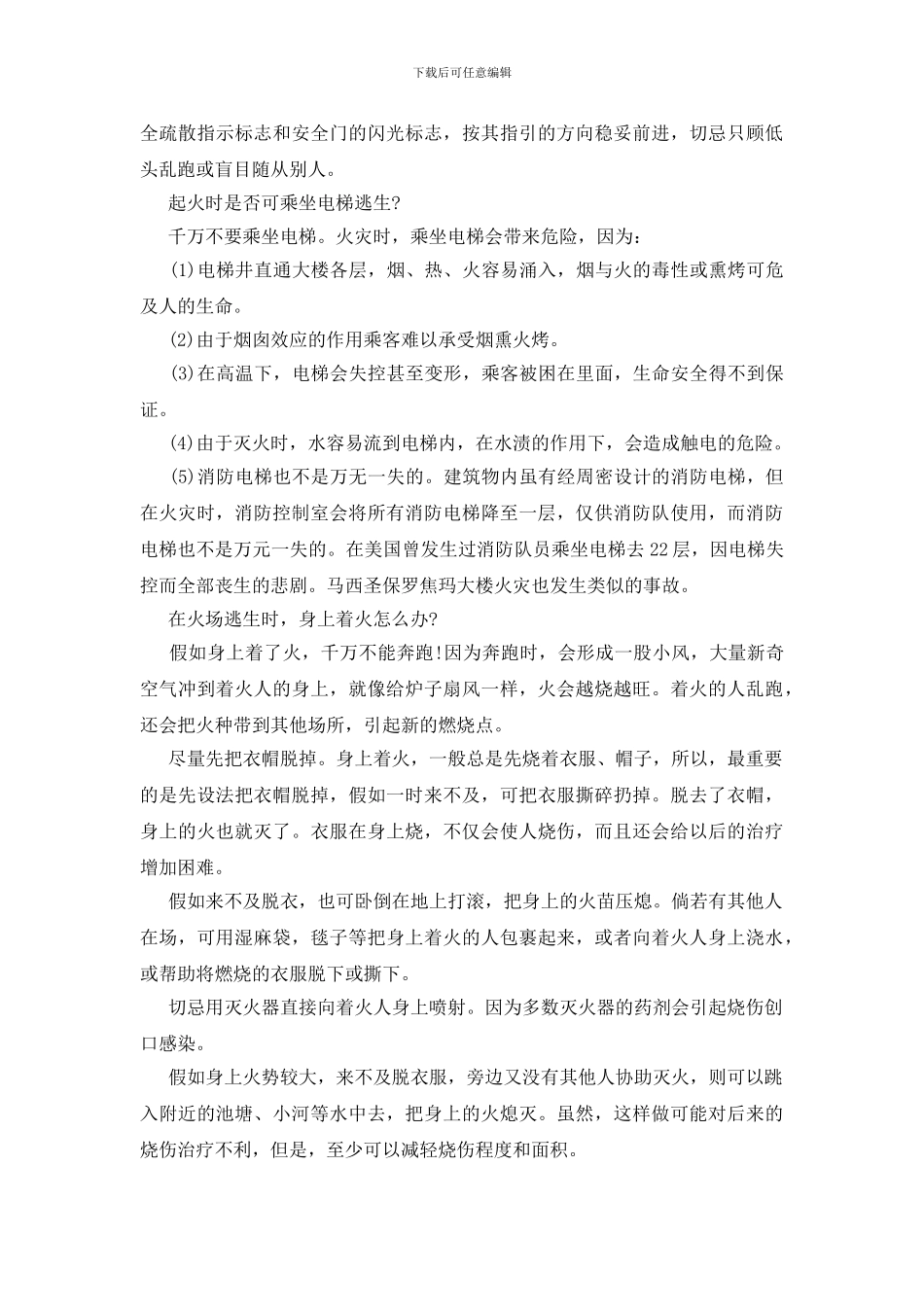 火灾逃生自救的基本技能_第3页