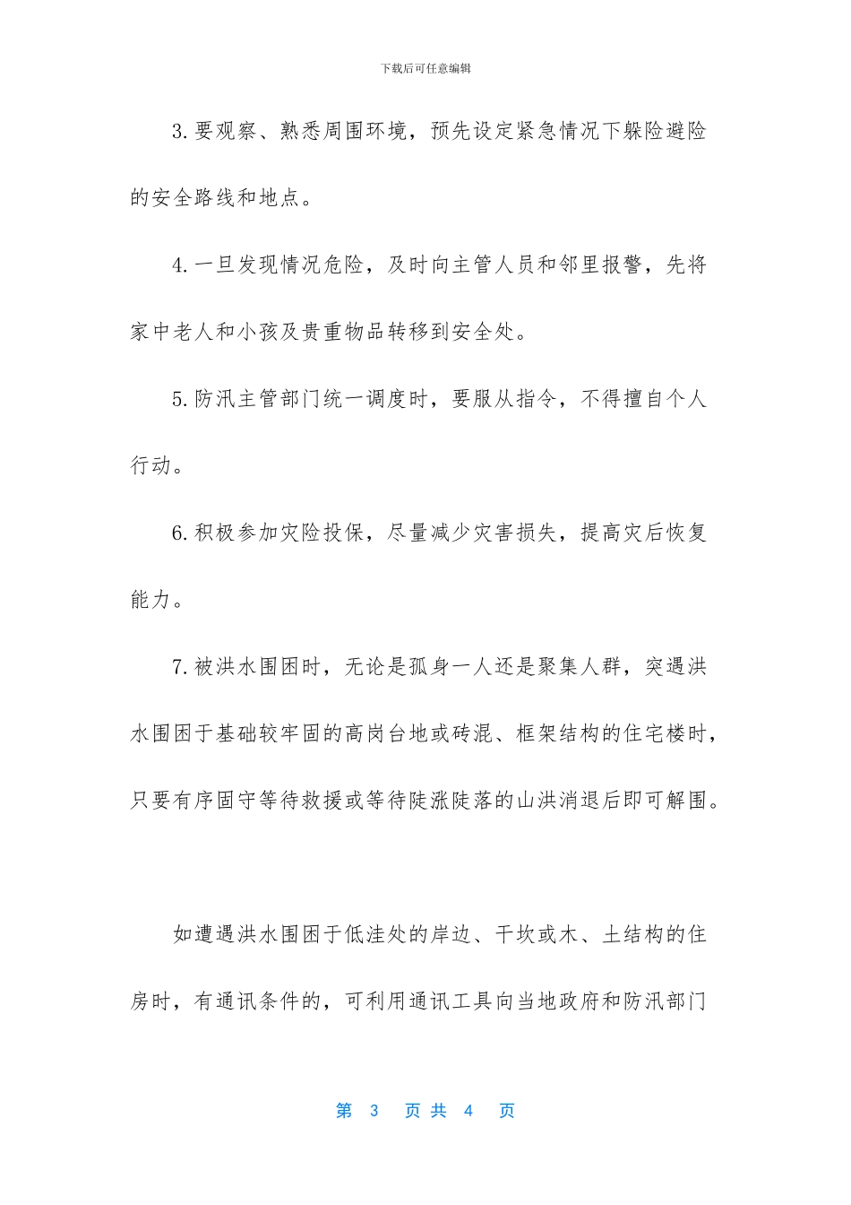 火灾逃生自救常识_第3页
