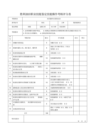 集控值班员技能鉴定实践题库初级工资料