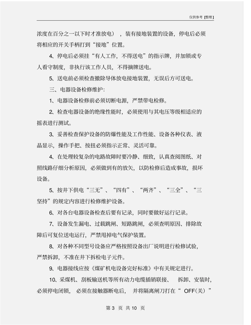 集控台安全技术操作规程_第3页