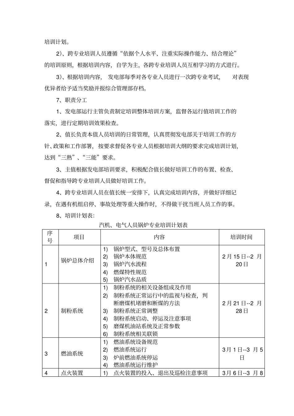 集控运行人员跨专业培训计划_第2页