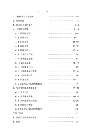 集控楼装修施工方案