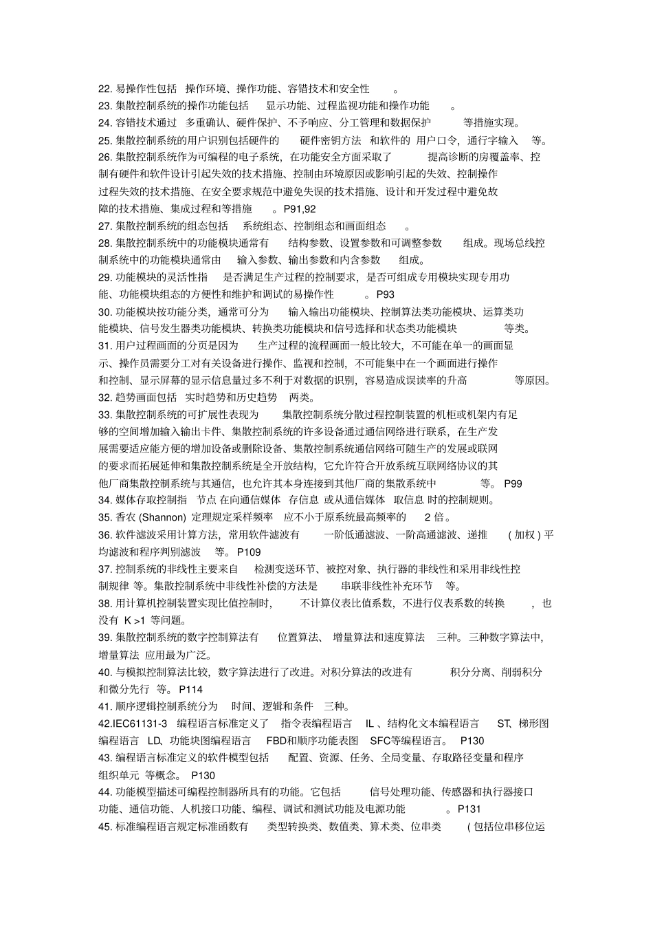 集散控制系统原理及应用第三复习题_第2页