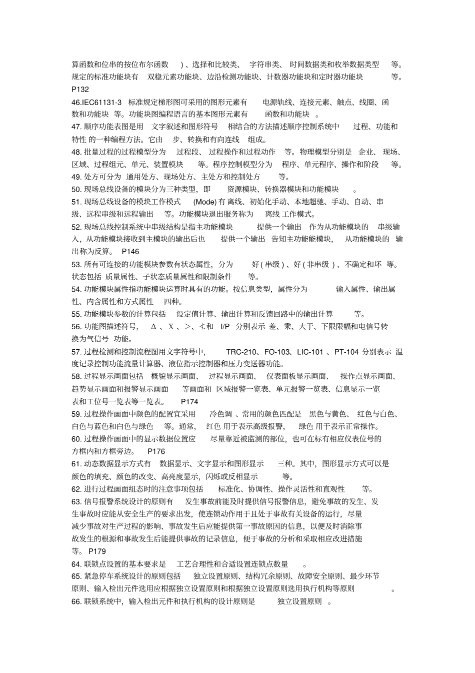 集散控制系统原理及应用第三复习题_第3页