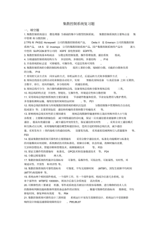 集散控制系统原理及应用第三复习题