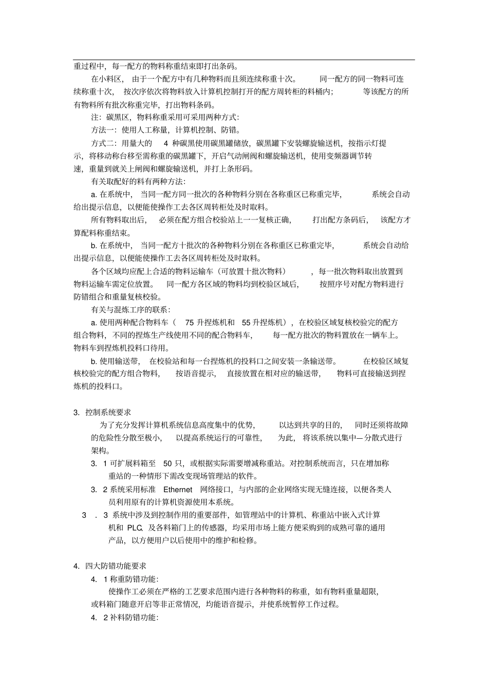 集散式橡胶称重防错系统_第2页