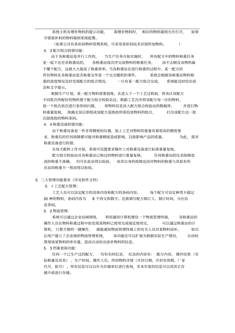 集散式橡胶称重防错系统_第3页