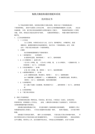 集散式橡胶称重防错系统