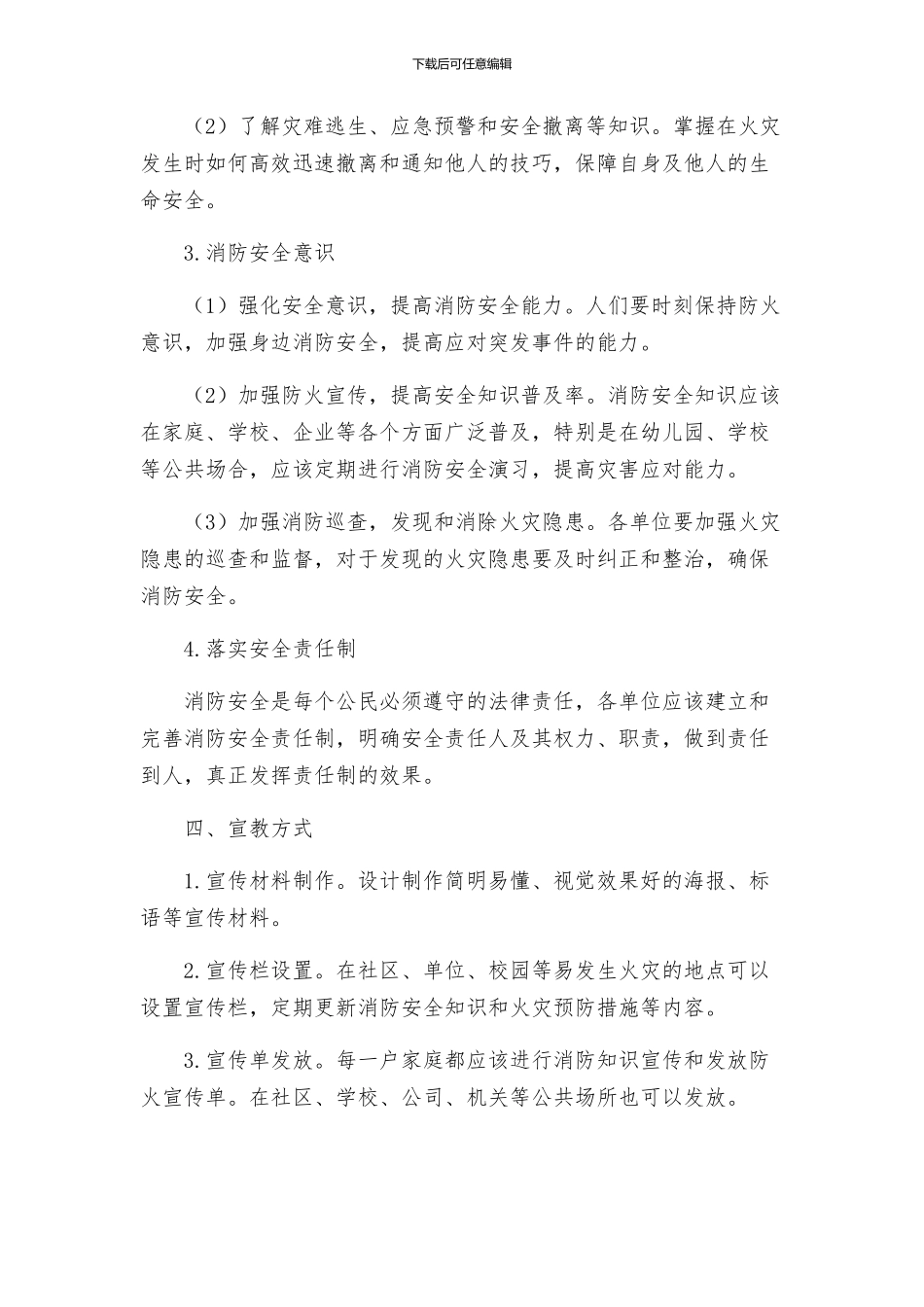 火灾隐患重点整治宣教方案_第2页