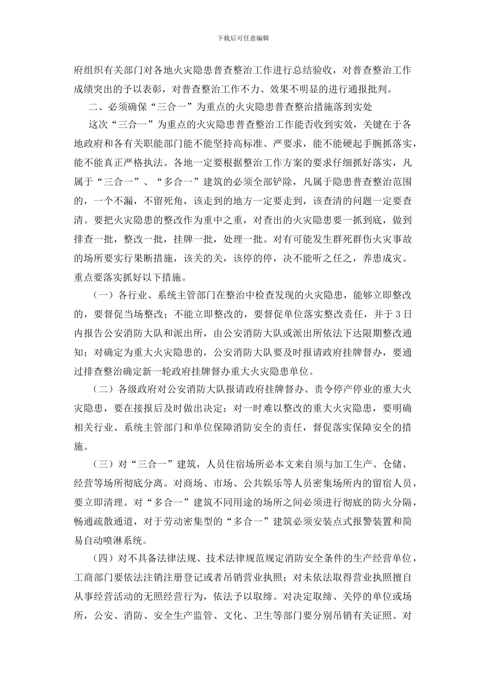 火灾隐患消防安全讲话_第2页